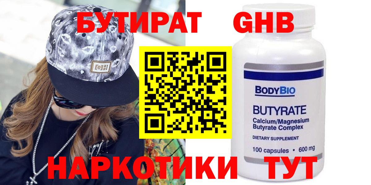 БУТИРАТ вода Биробиджан