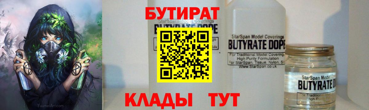 Биробиджан  Бутират  Вход с VPN  Бутират BDO 