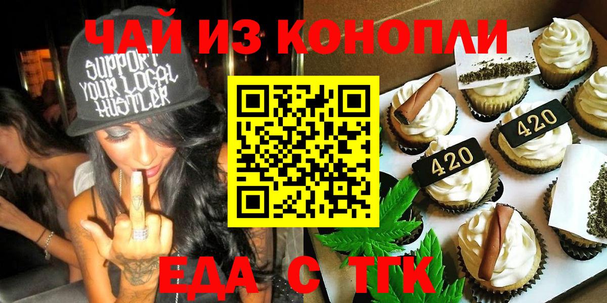 Биробиджан  Еда ТГК конопля  Вход с VPN 