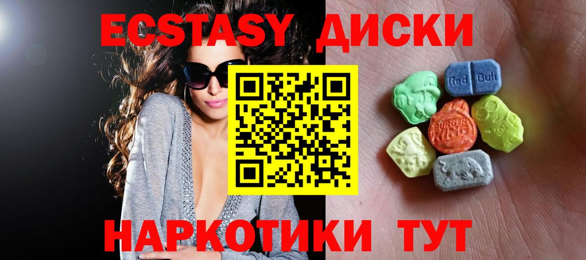 ЭКСТАЗИ таблы Биробиджан