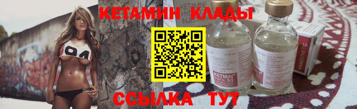 КЕТАМИН ketamine  Вход с VPN  Биробиджан 