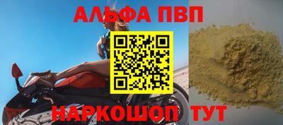 ALPHA-PVP Конаково