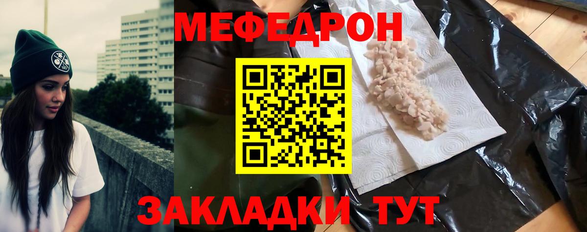 МЕФ мяу мяу  МЯУ-МЯУ mephedrone  Биробиджан  МЕФ  Вход с VPN 