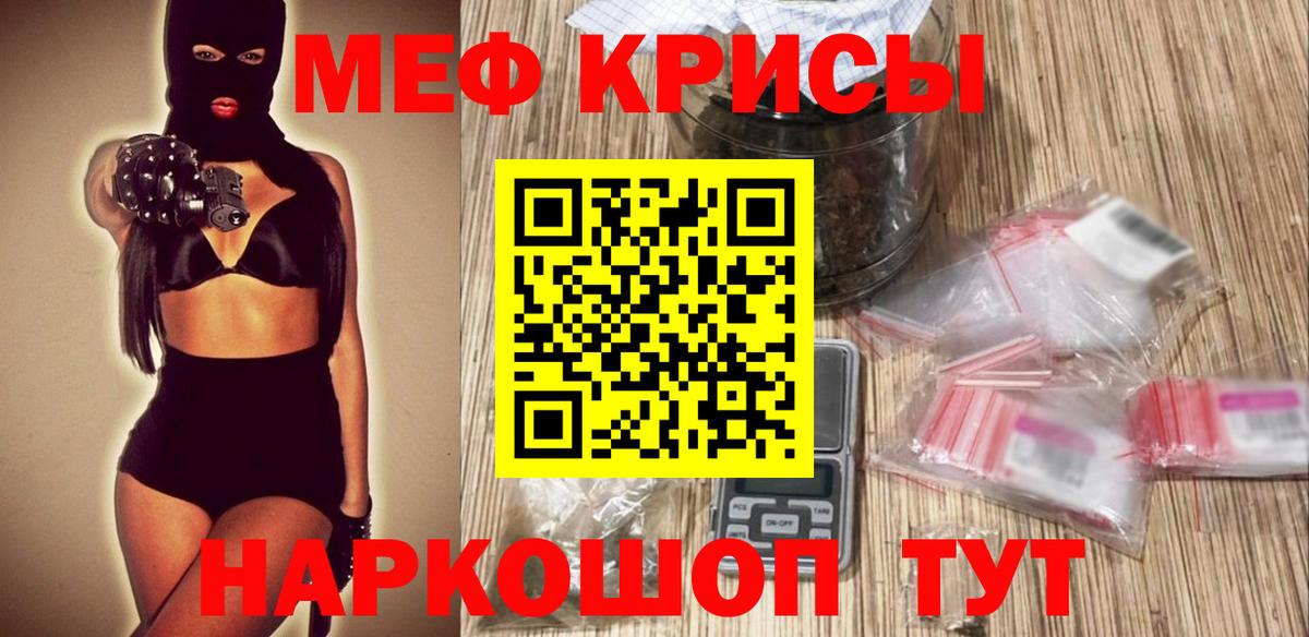 Мефедрон Биробиджан