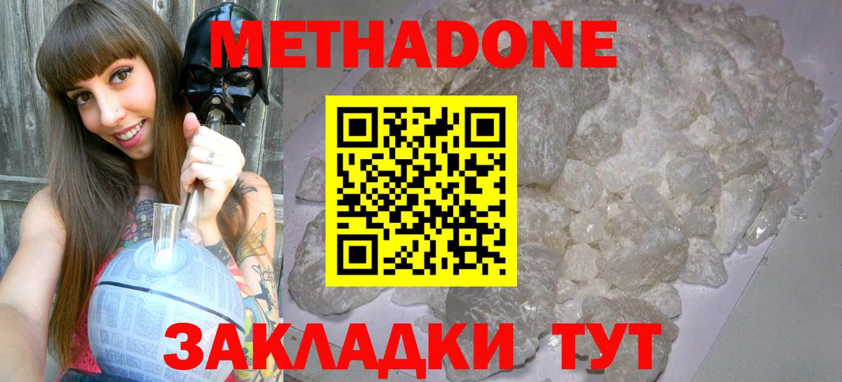 МЕТАДОН мёд Биробиджан
